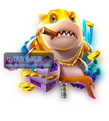 qy球友会网页 会员专享活动